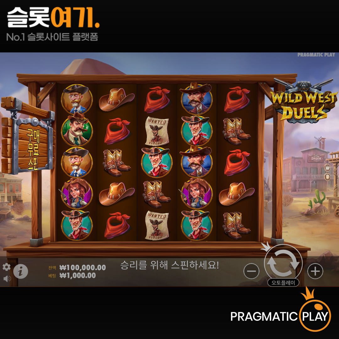 Pragmatic Play [Wild West Duels]
