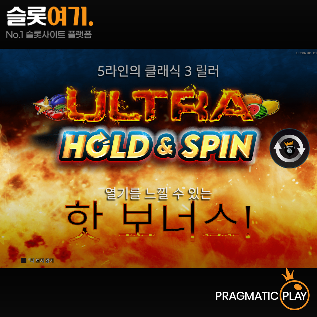 Pragmatic Play [Ultra Hold & Spin]