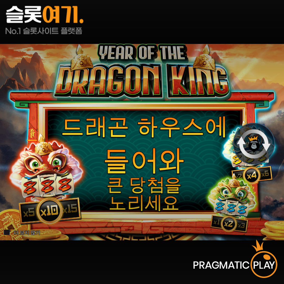Pragmatic Play [Year of the Dragon King]