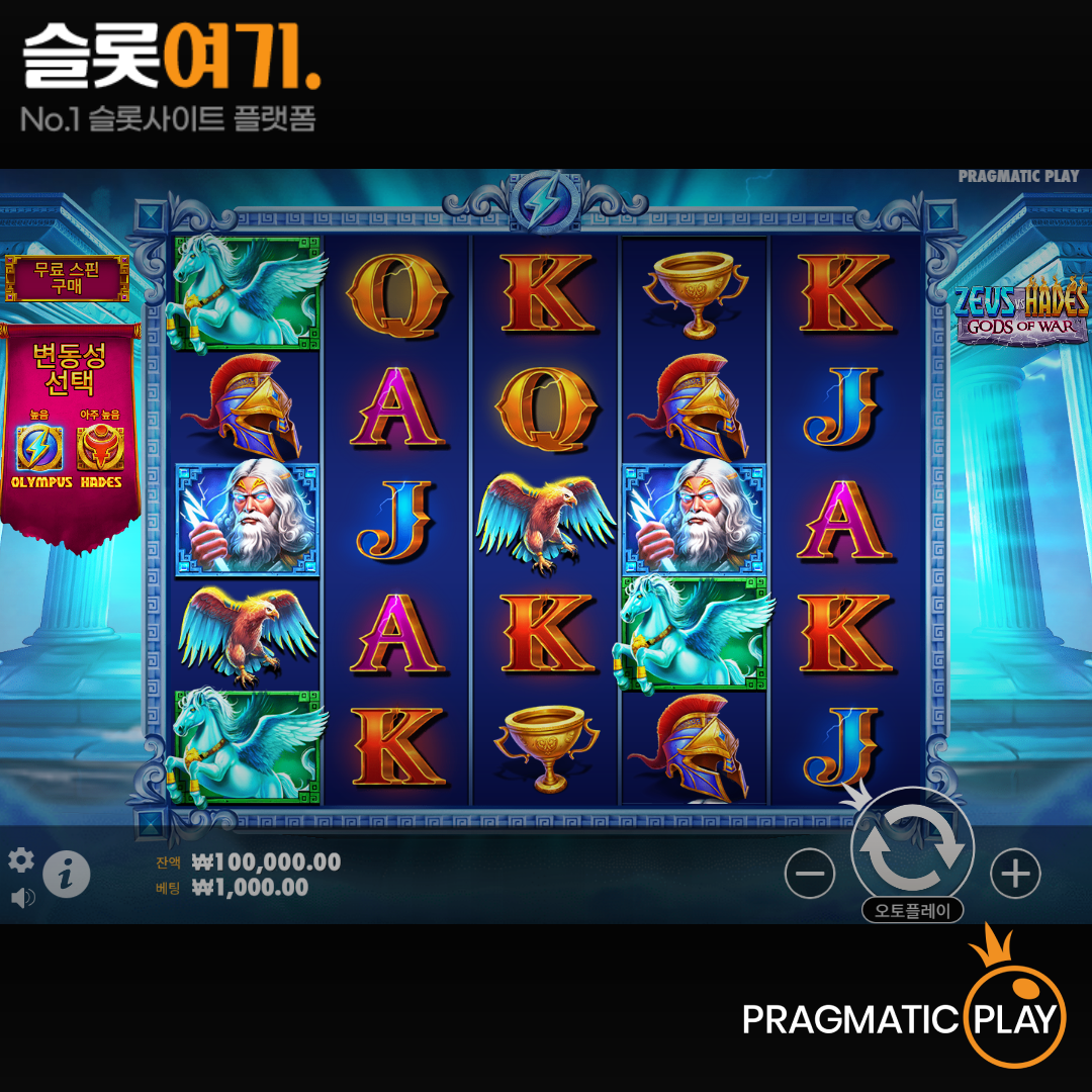 Pragmatic Play [Zeus vs. Hades - Gods of War]