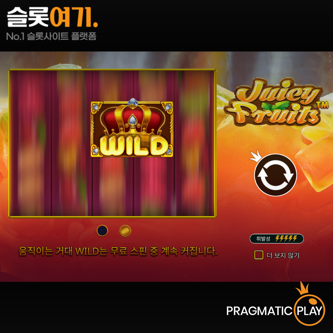 Pragmatic Play [Juicy Fruits]