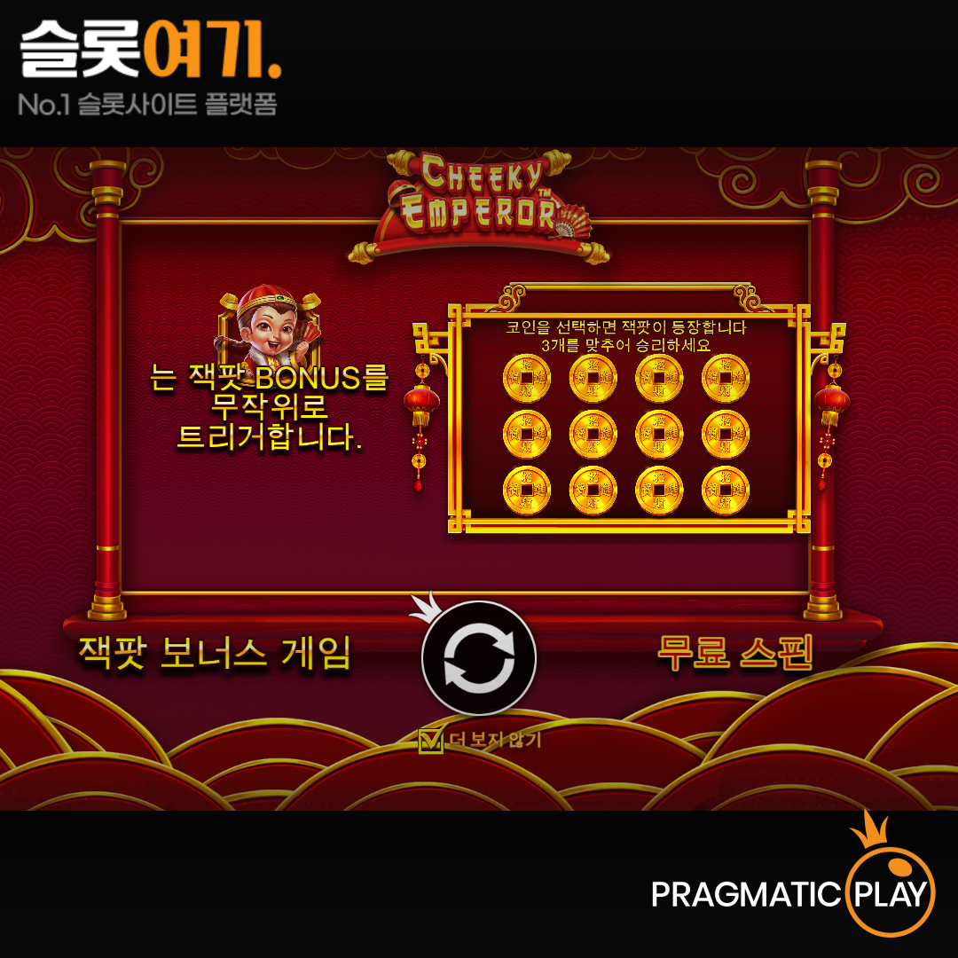 Pragmatic Play [Chickie Emperor]