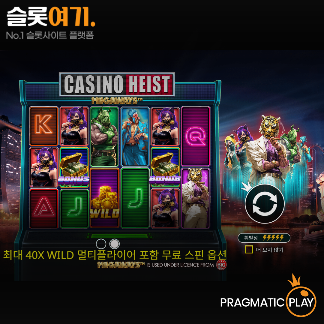 Pragmatic Play [Casino Heist Megaways]