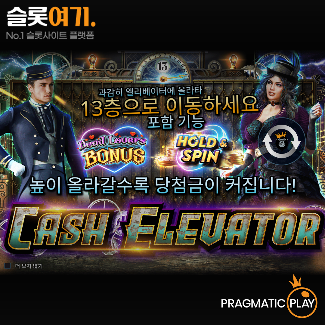 Pragmatic Play [Cash Elevator]