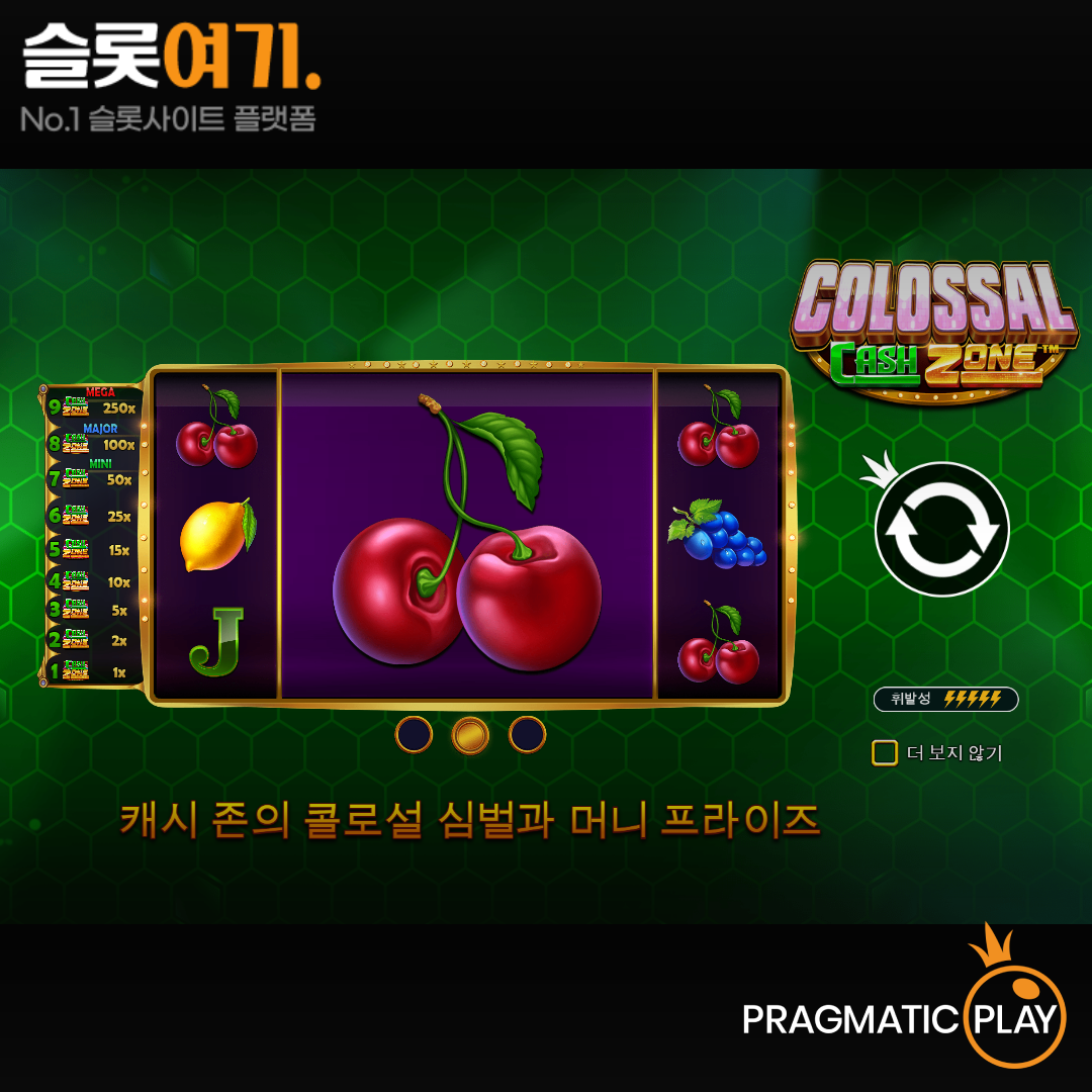 Pragmatic Play [Colossal Cash Zone]
