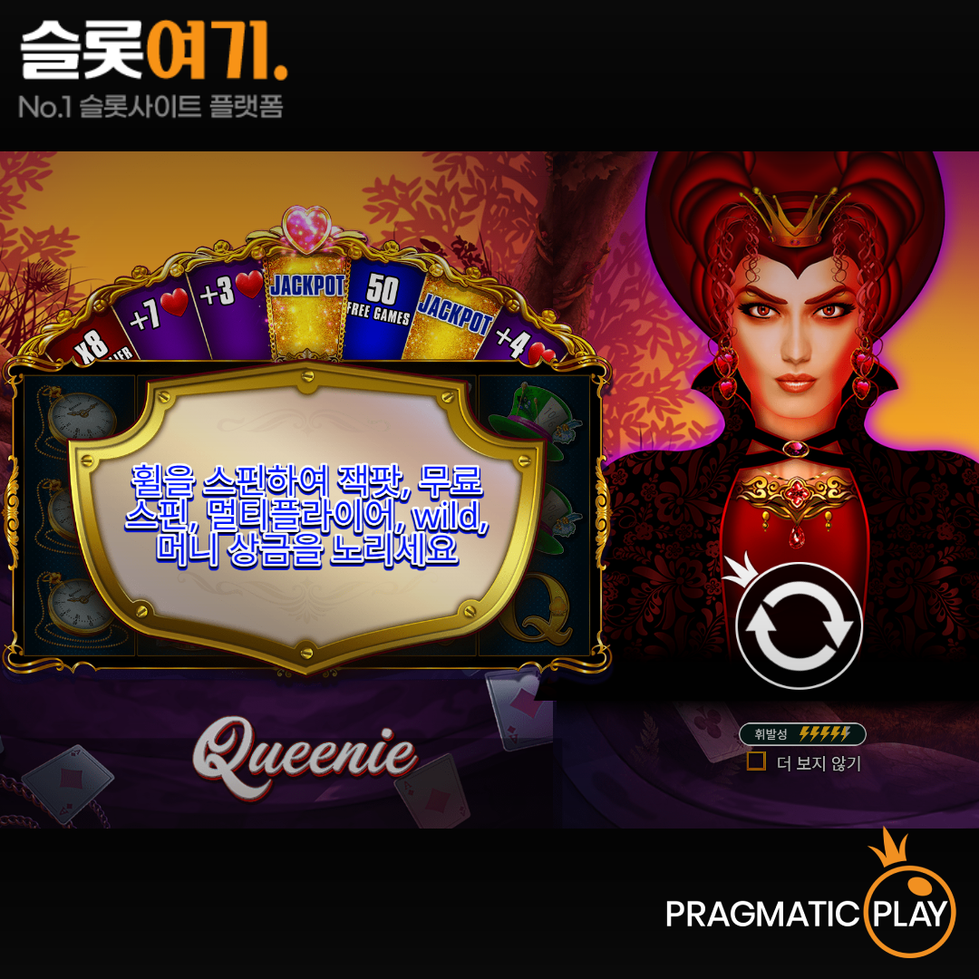 Pragmatic Play [Queenie]