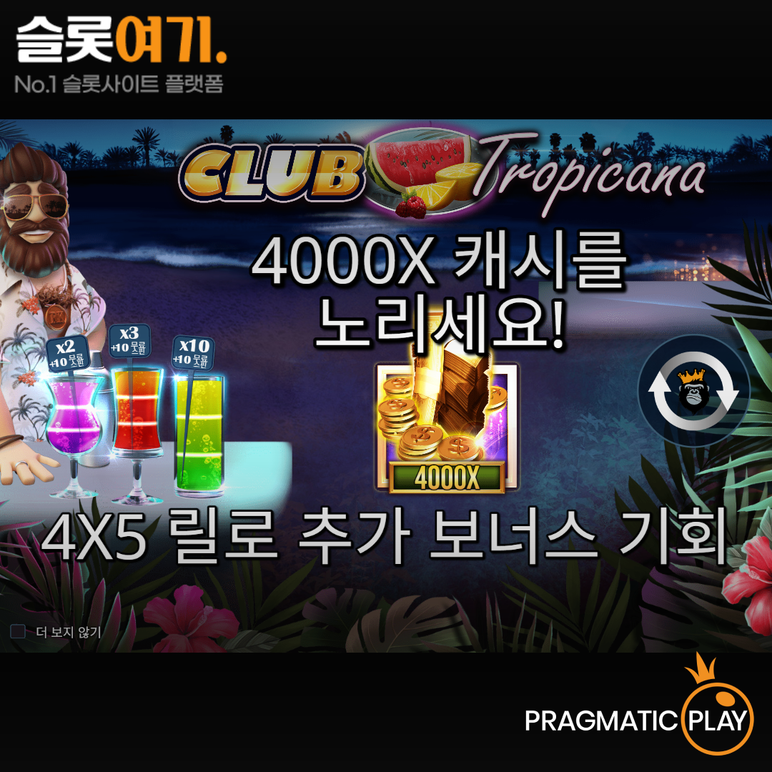 Pragmatic Play [Club Tropicana]