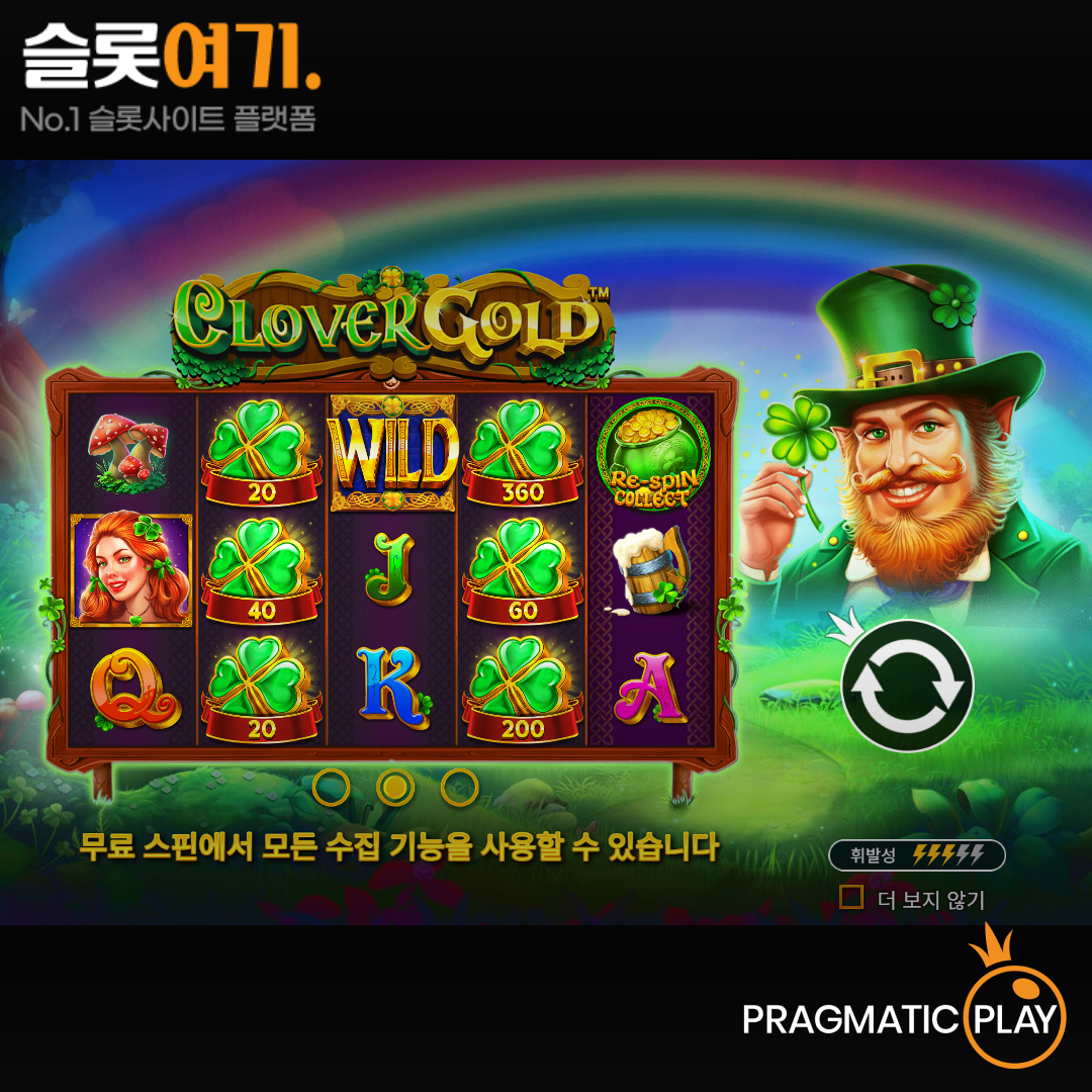 Pragmatic Play [Clover Gold]