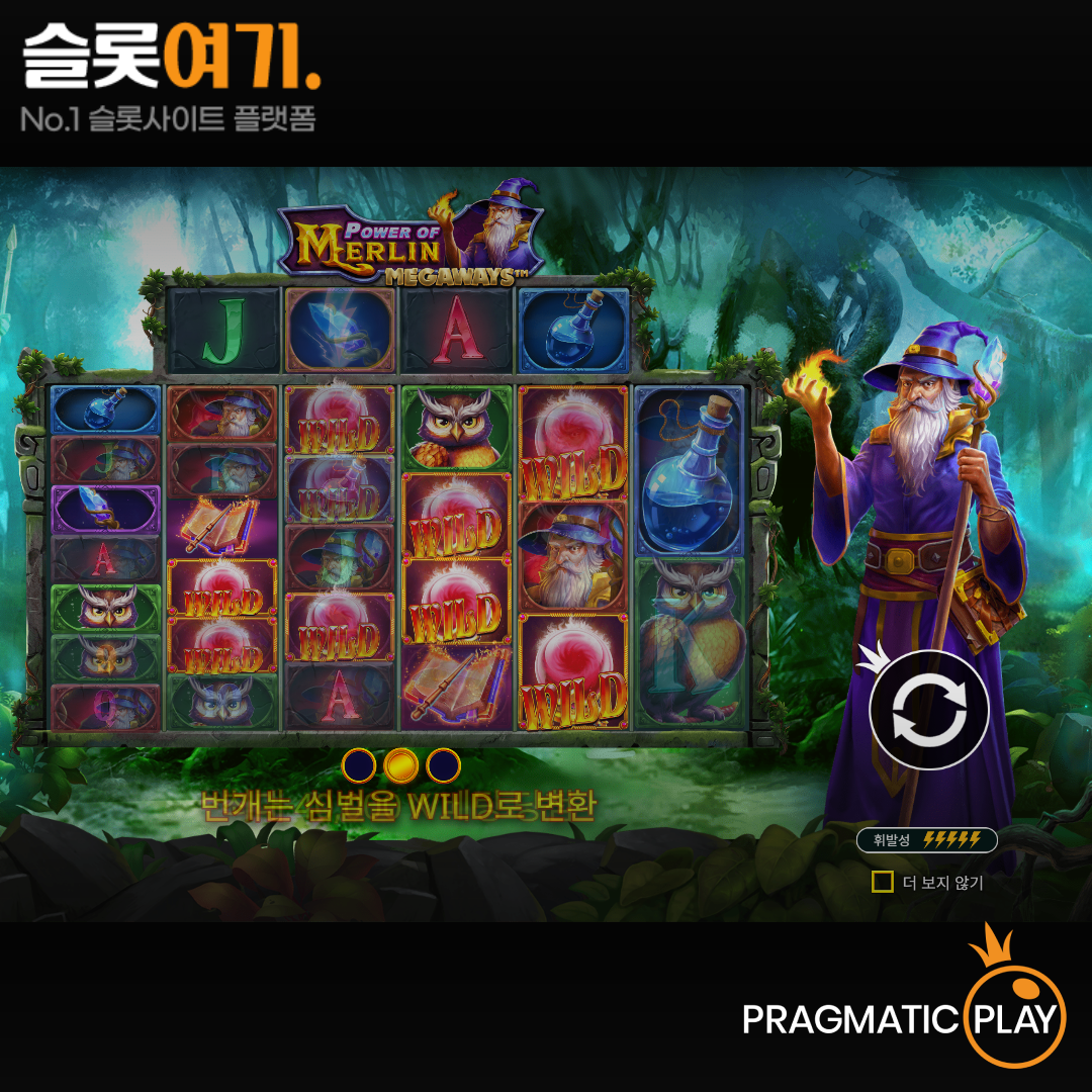 Pragmatic Play [Power of Merlin Megaways]
