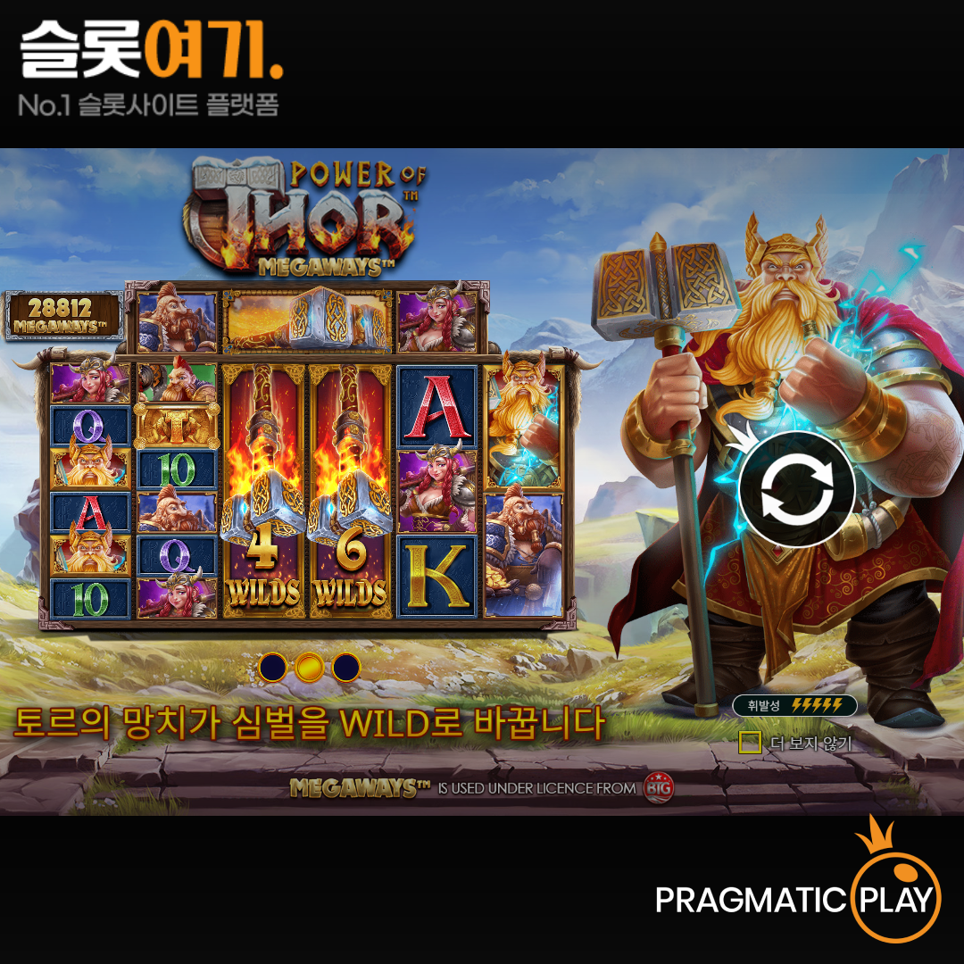 Pragmatic Play [Power of Thor Megaways]