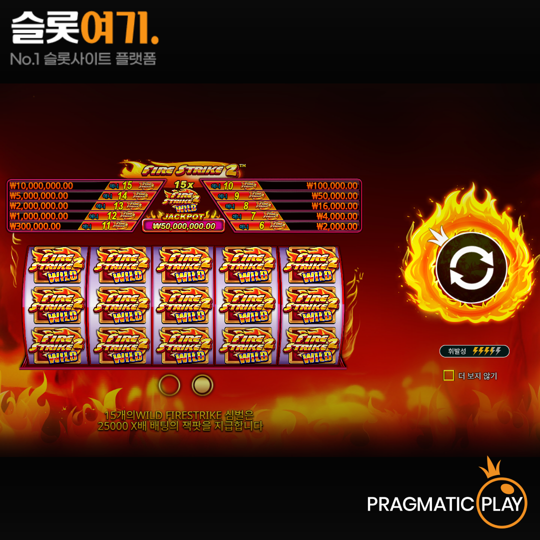 Pragmatic Play [Fire Strike 2]