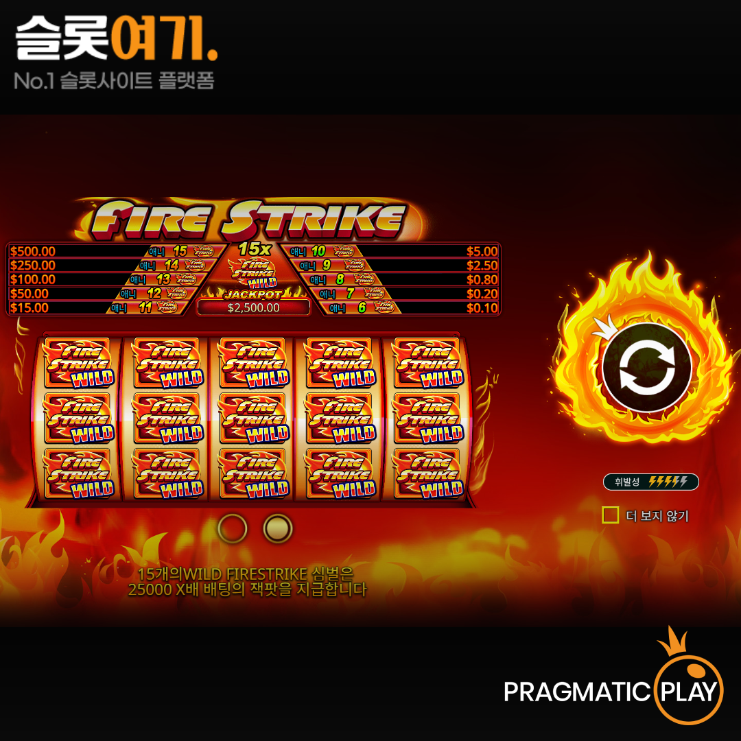 Pragmatic Play [Fire Strike]