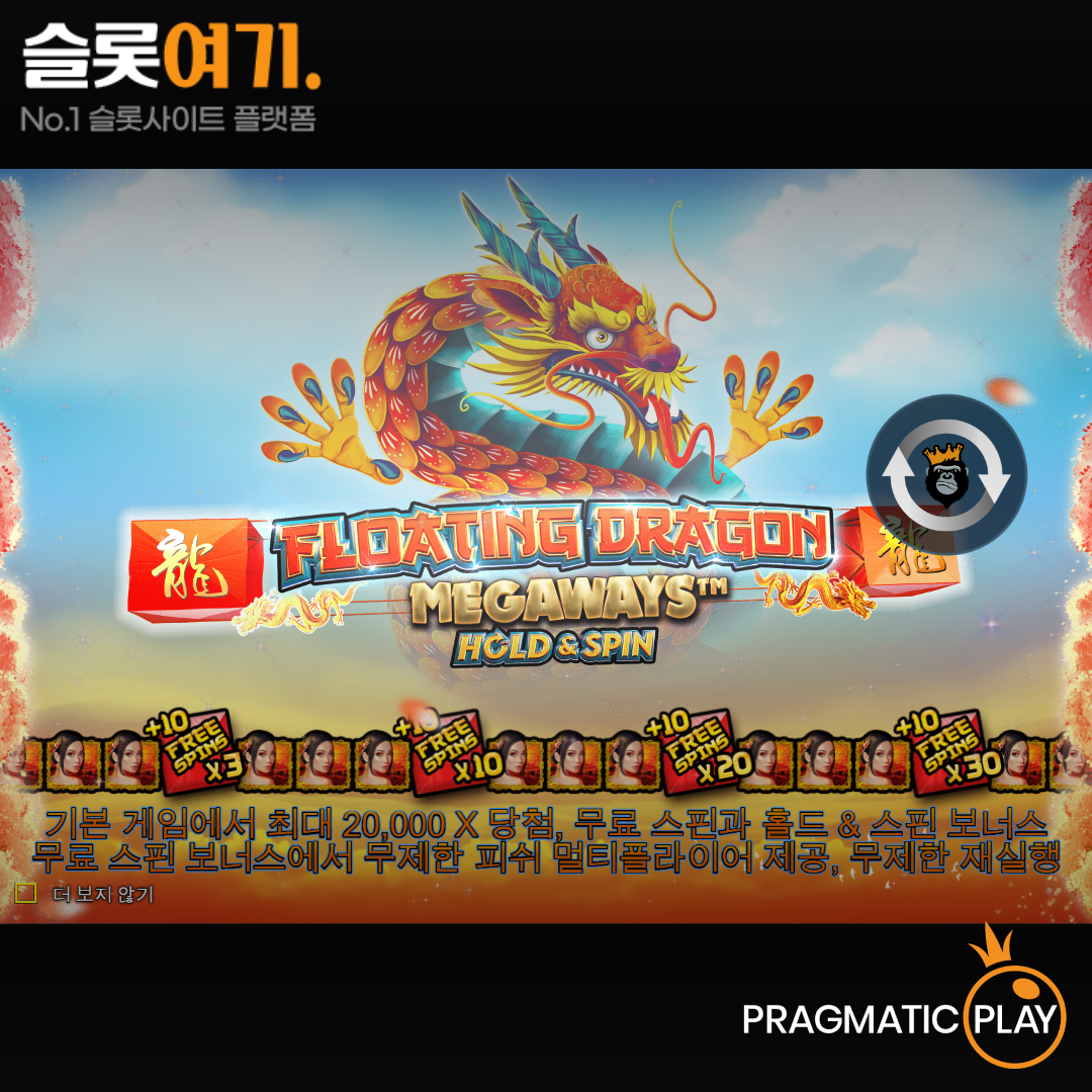 Pragmatic Play [Floating Dragon Megaways]