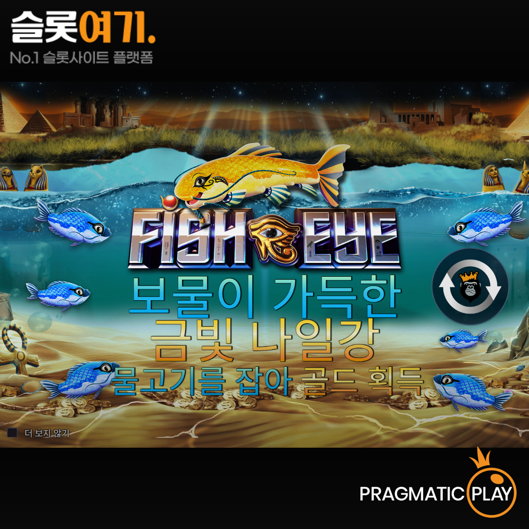 Pragmatic Play [Fish Eye]