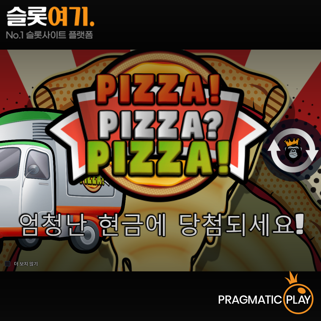 Pragmatic Play [PIZZA! PIZZA? PIZZA!]