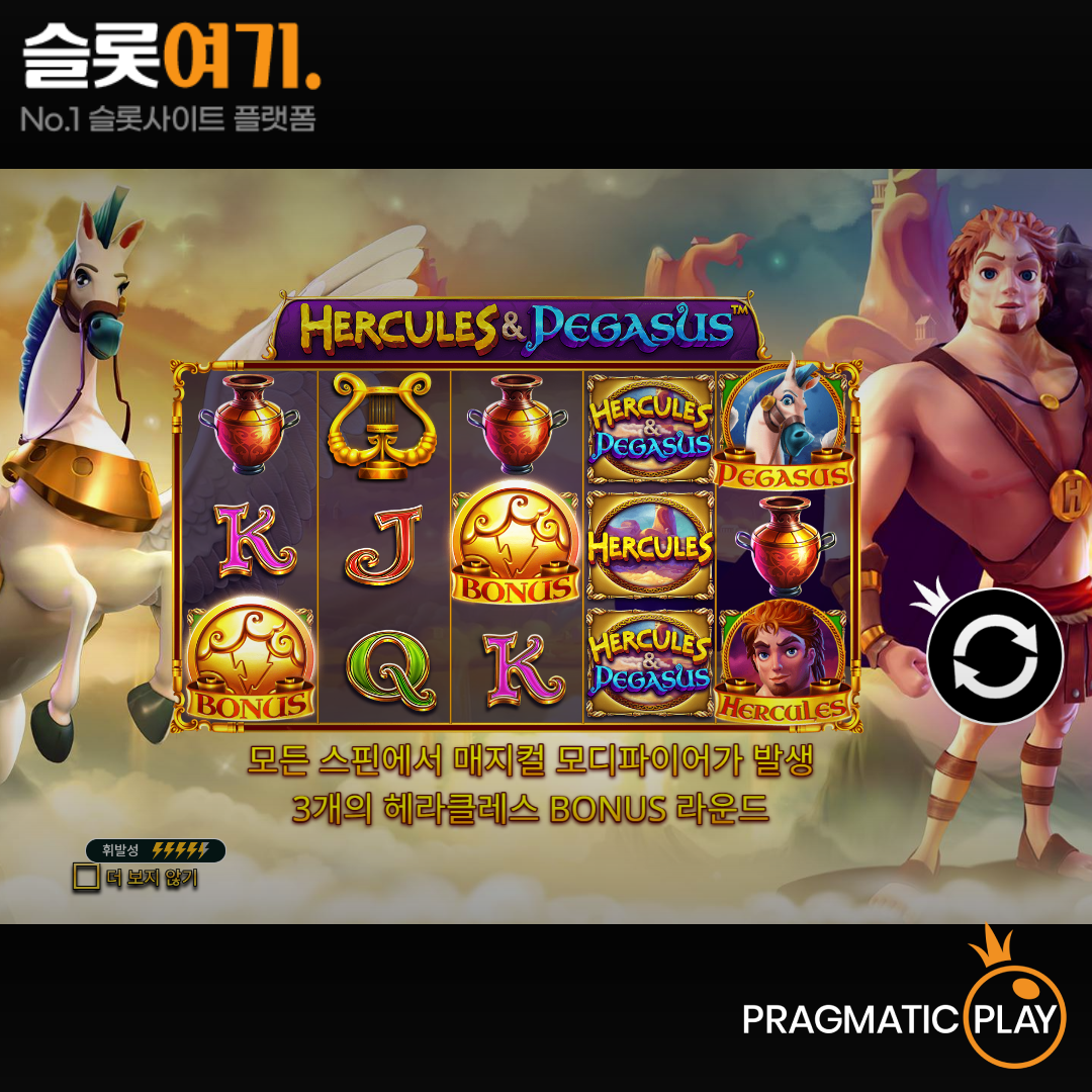 Pragmatic Play [Hercules & Pegasus]