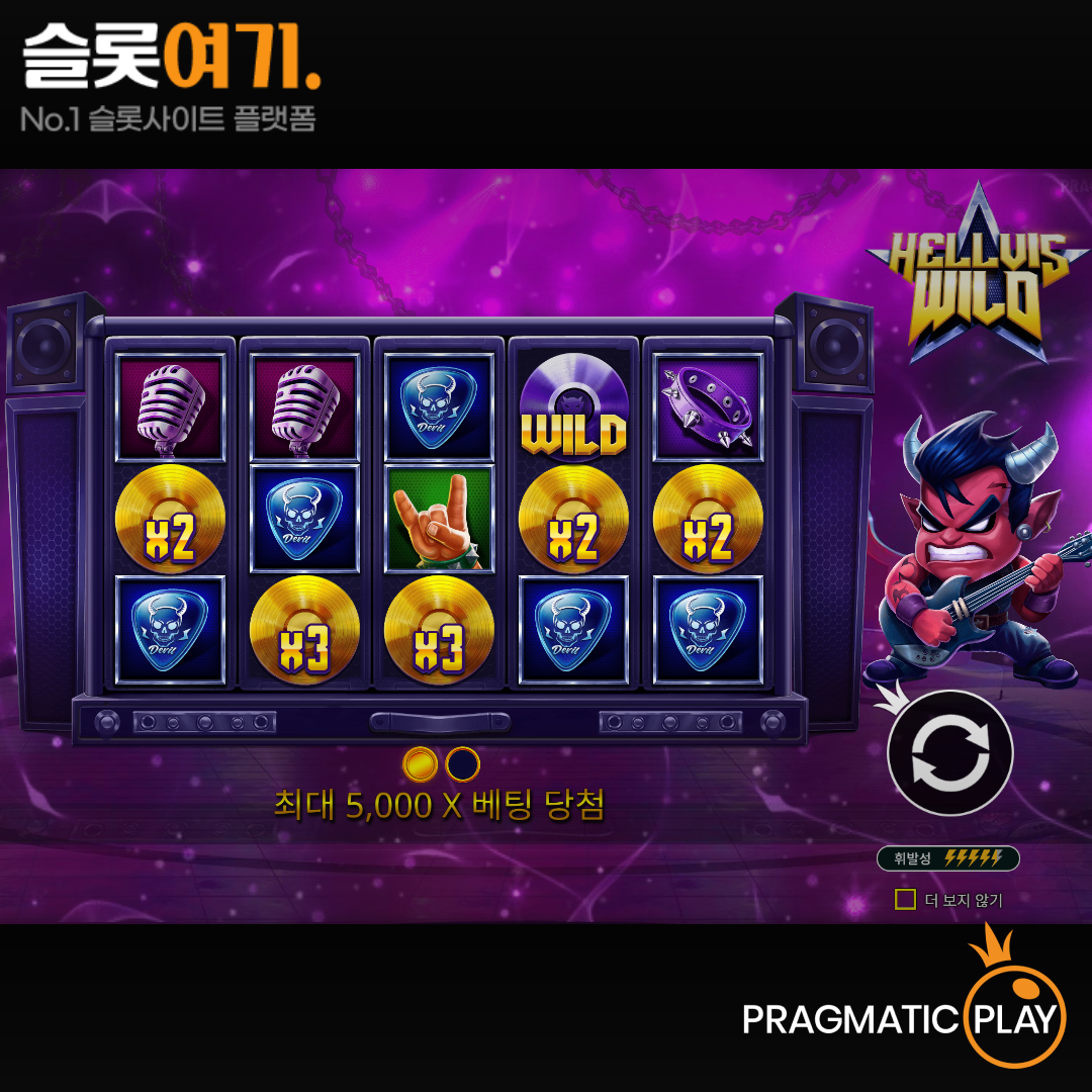 Pragmatic Play [Hellvis Wild]