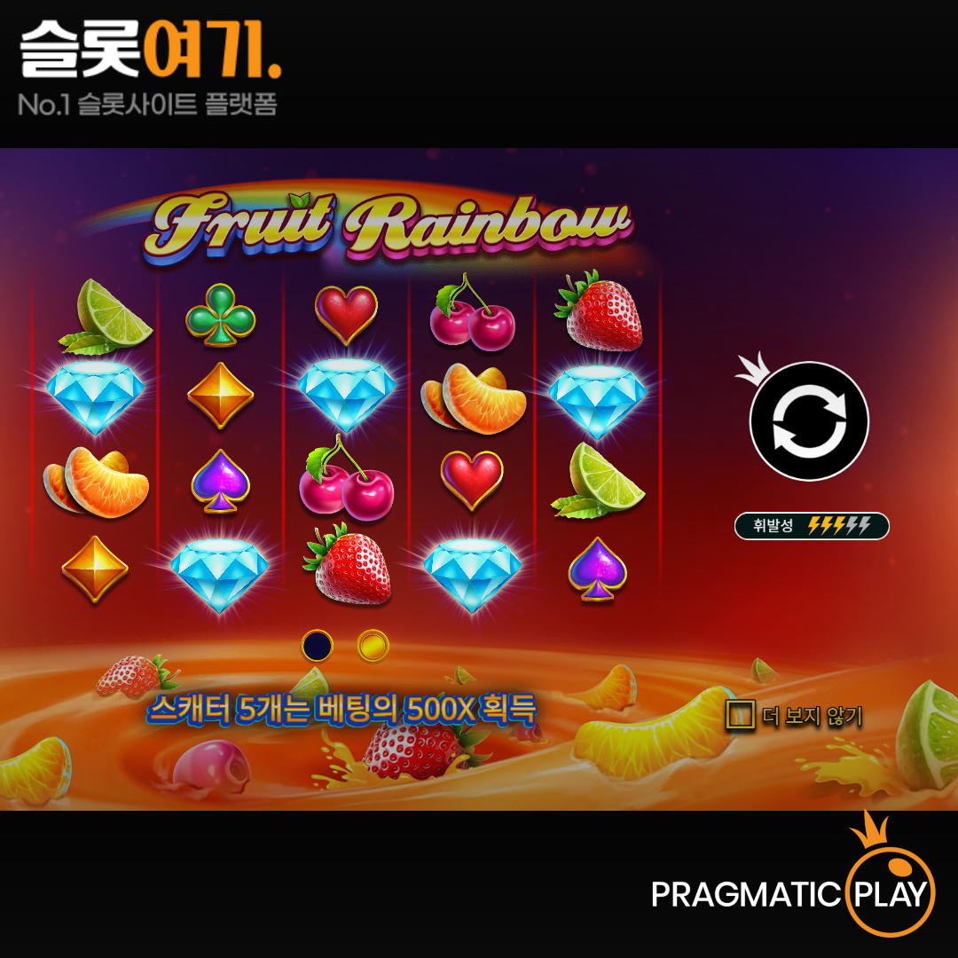 Pragmatic Play [Fruit Rainbow]