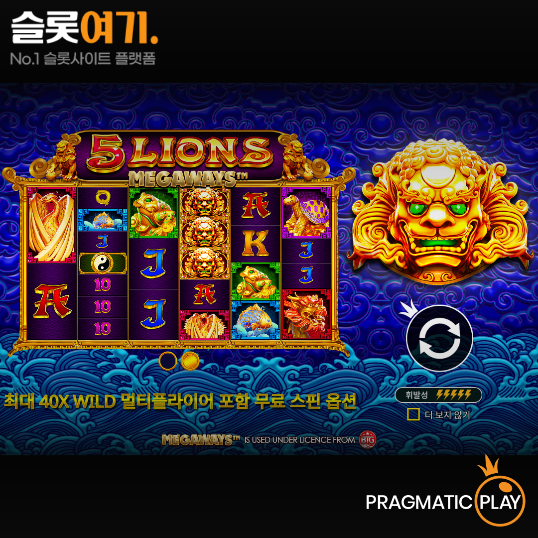 Pragmatic Play [5 Lions Megaways]