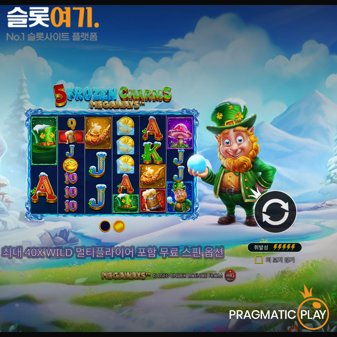 Pragmatic Play [5 Frozen Charms Megaways]
