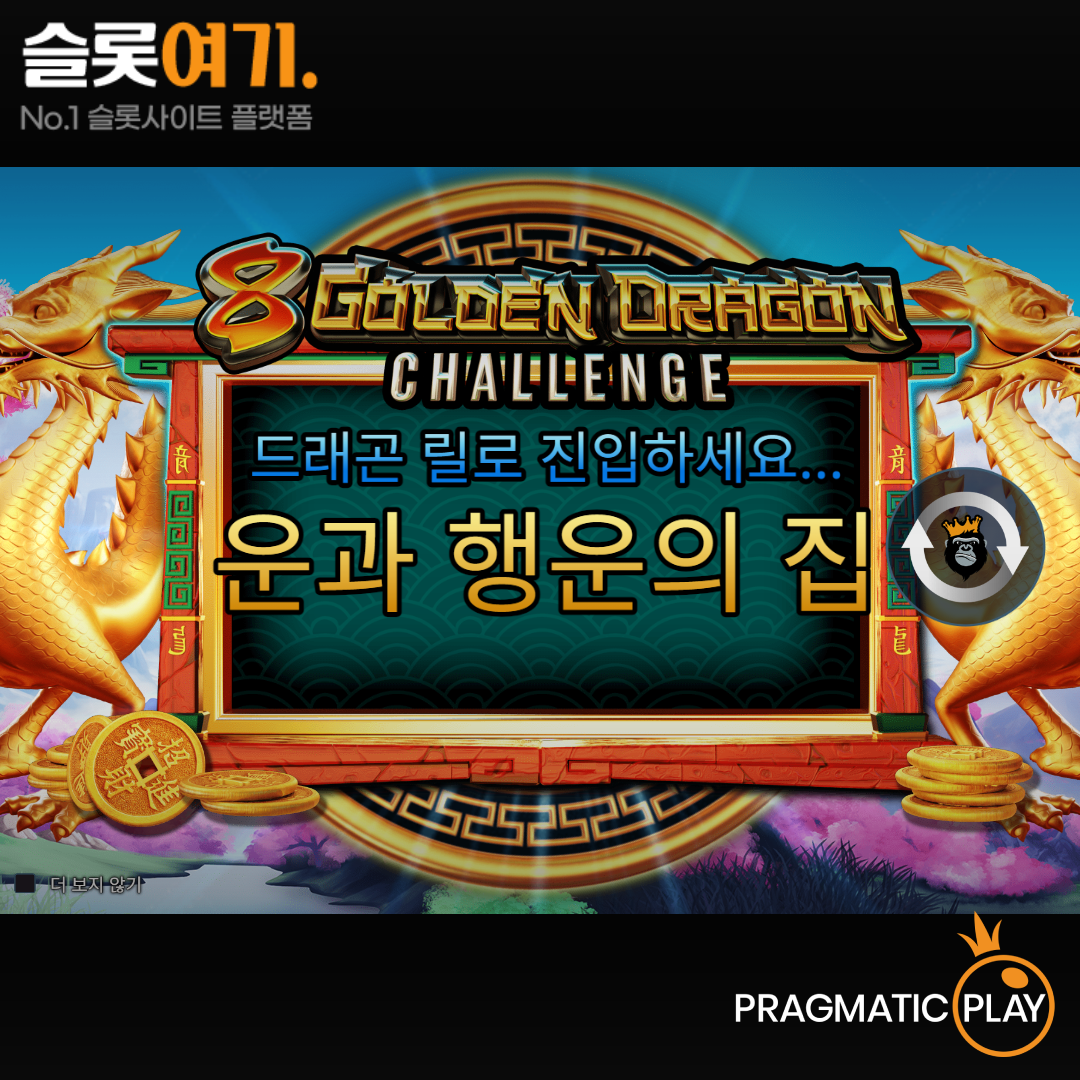 Pragmatic Play [8 Golden Dragon Challenge]