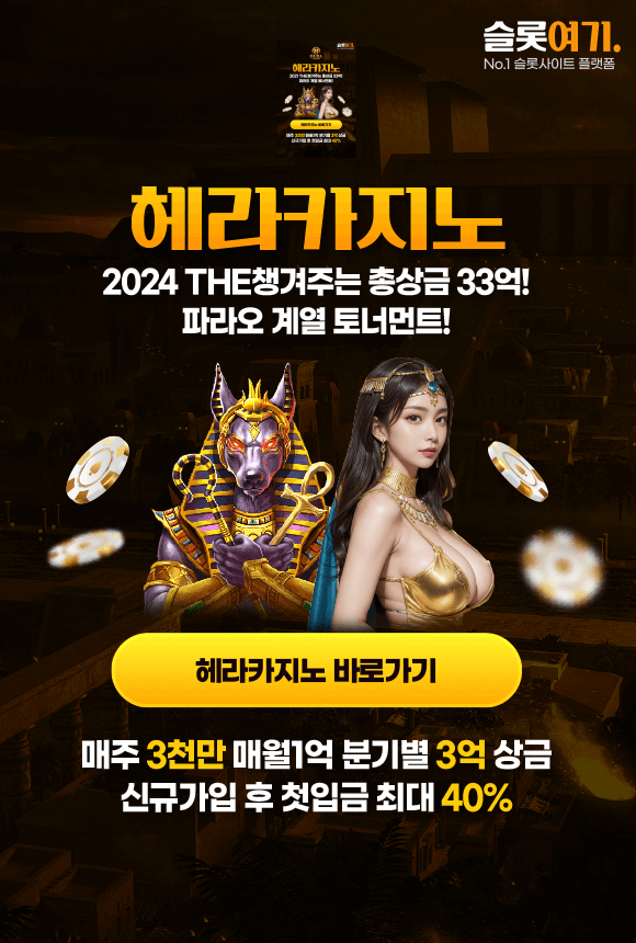 Hera Casino