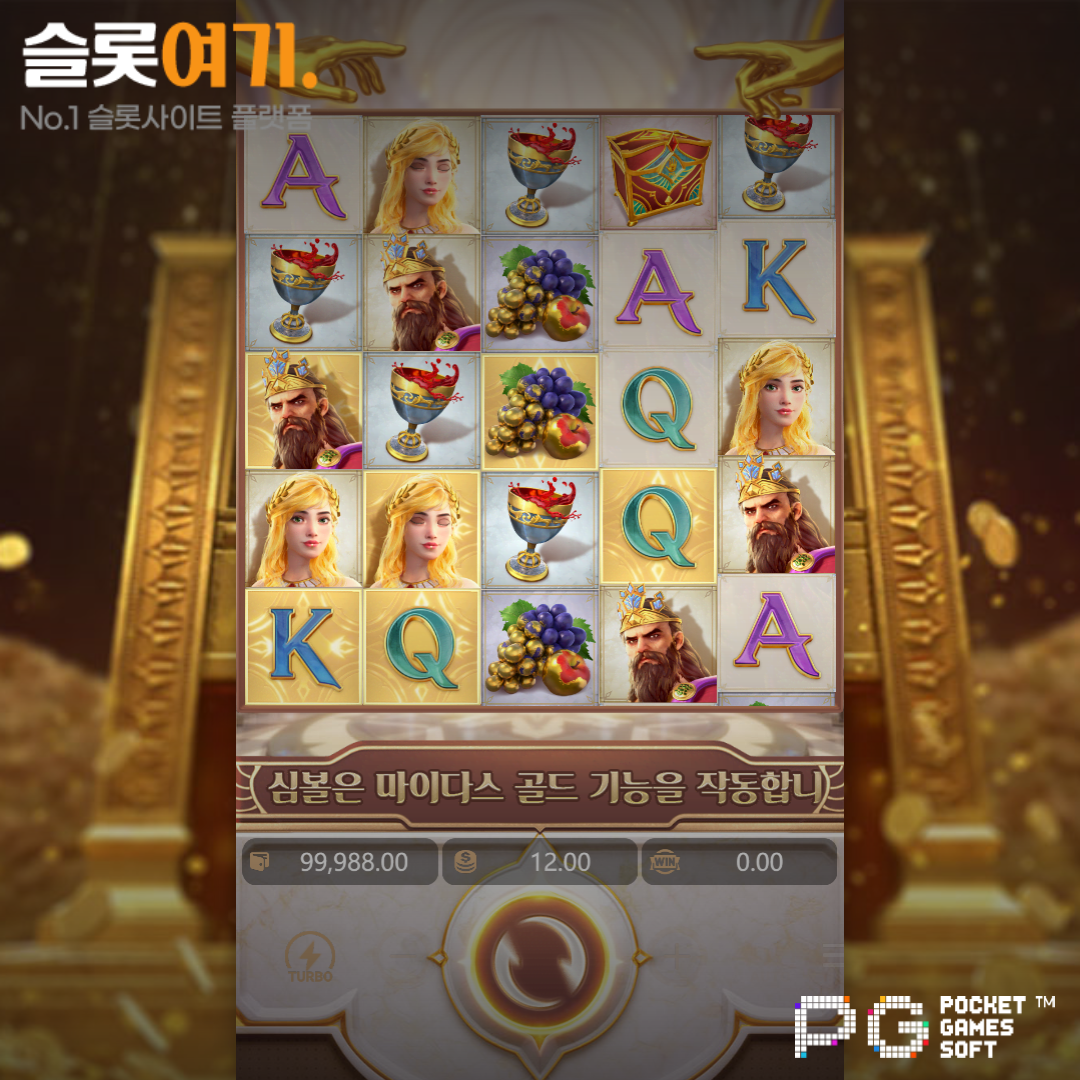 PGsoft [Midas Fortune]