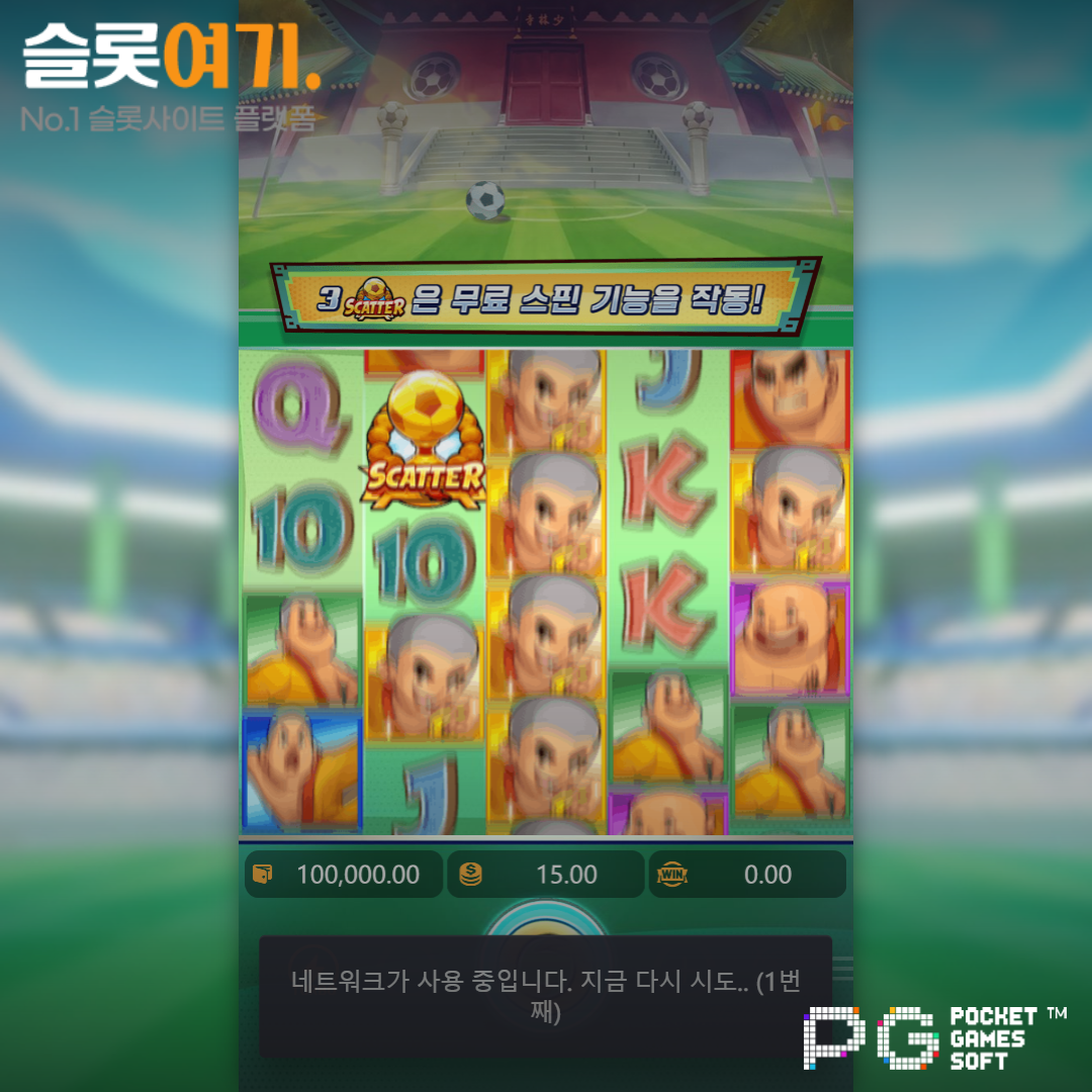 PGsoft [Shaolin Soccer]