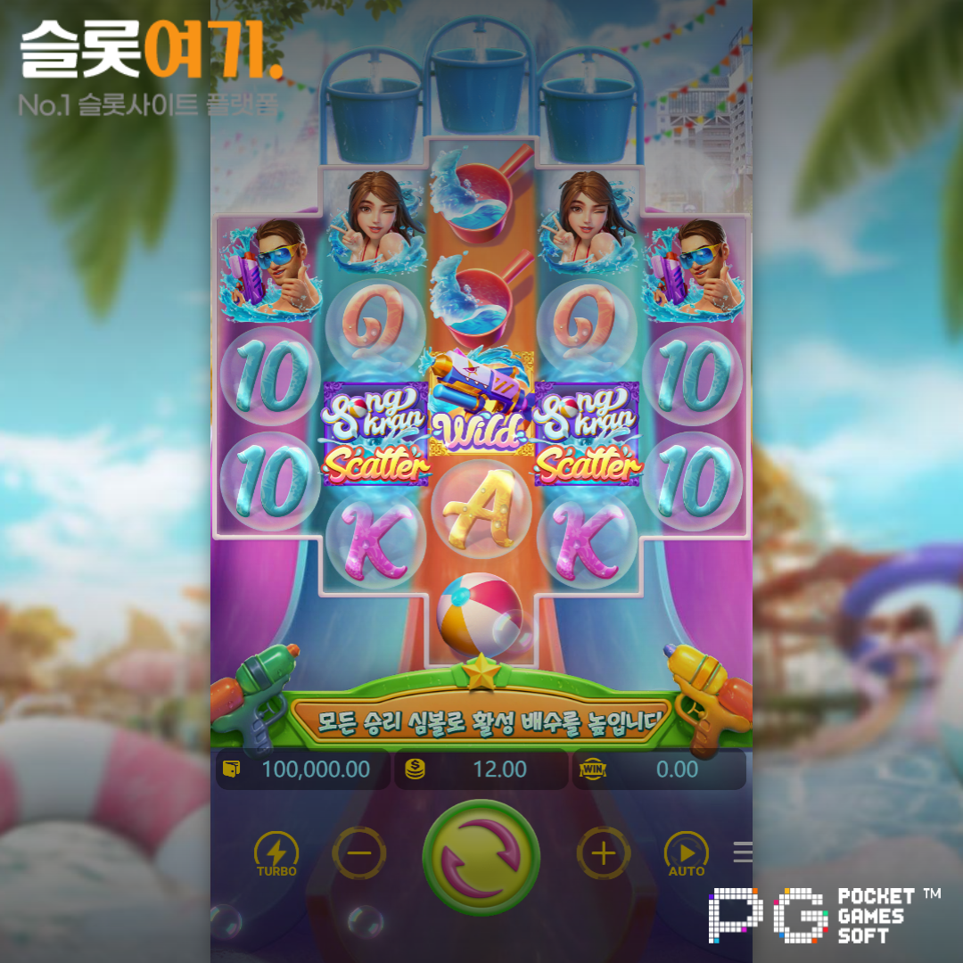 PGsoft [Songkran Splash]