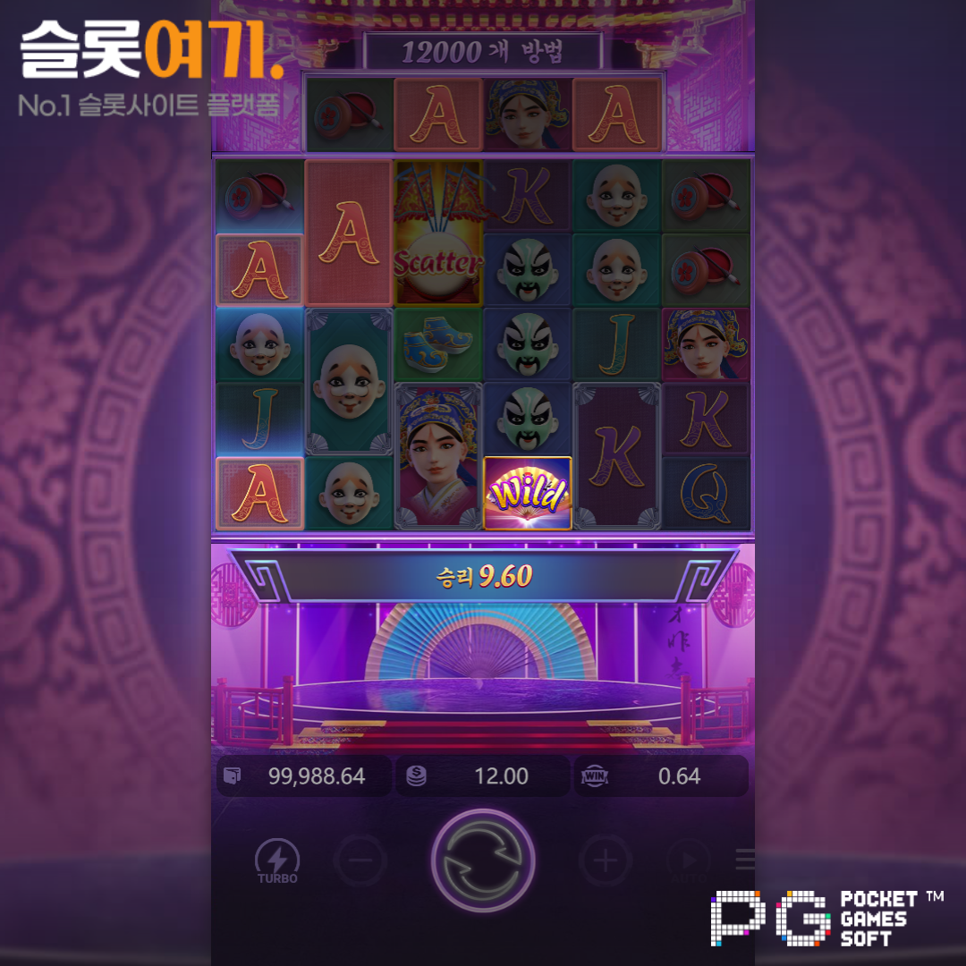 PGsoft [Opera Dynasty]
