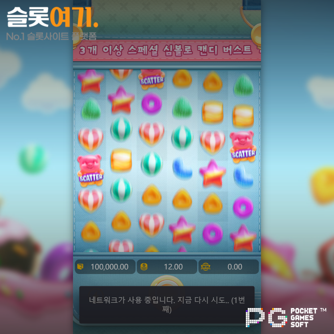 PGsoft [Candy Burst]