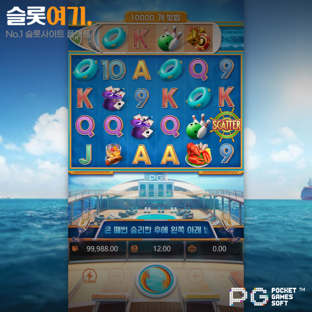 PGsoft [Cruise Royale]