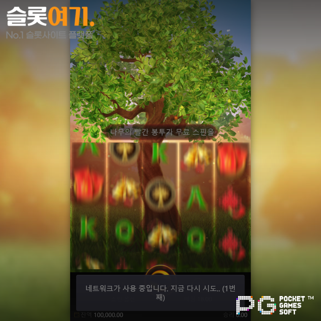 PGsoft [Tree of Fortune]