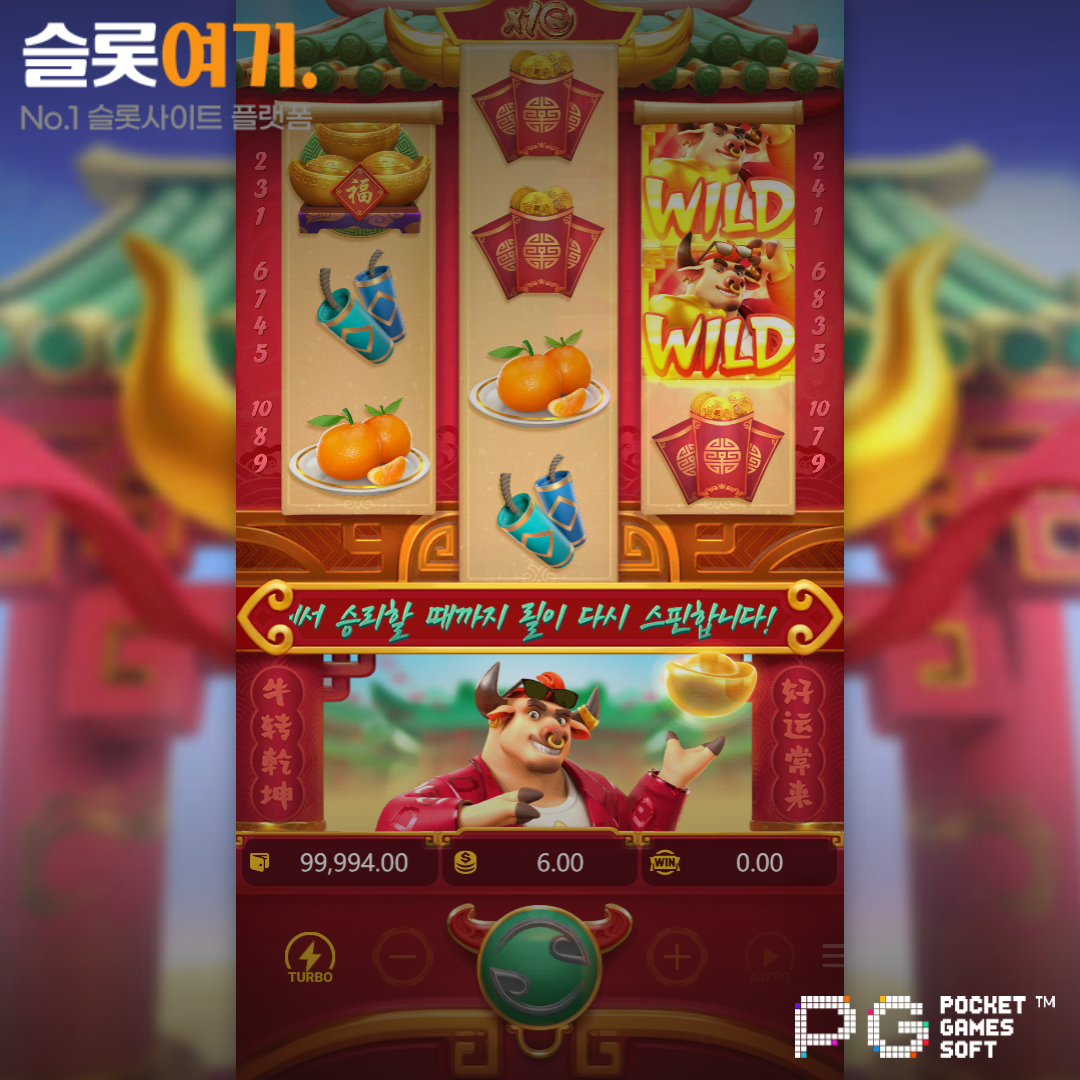 PGsoft [Fortune OX]