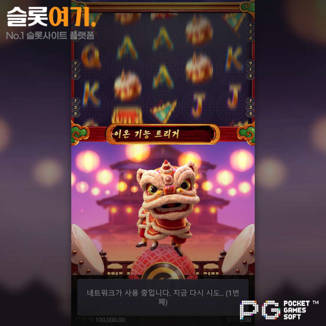 PGsoft [Prosperity Lion]