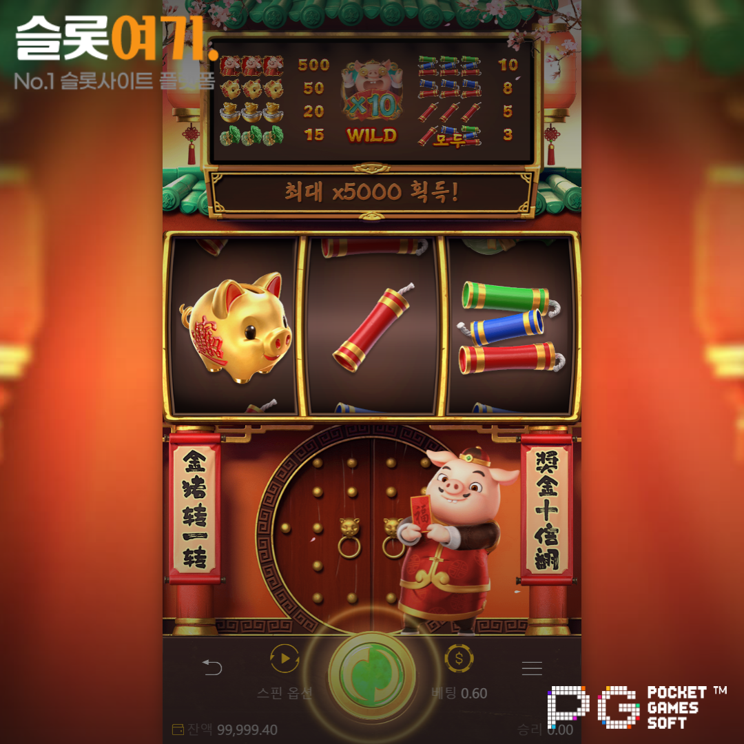 PGsoft [Piggy Gold]