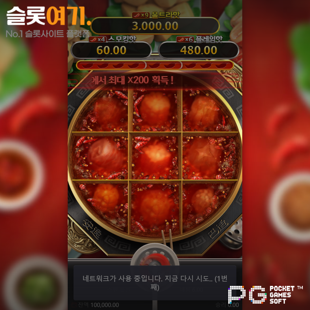 PGsoft [Hot Pot]
