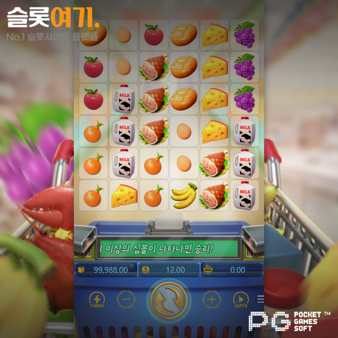 Read more about the article 슈퍼마켓 스프리(Supermarket Spree) 슬롯 무료 체험