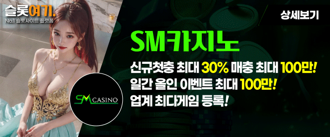 sm카지노