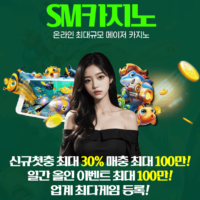 SM카지노 2025년 4월 특별 이벤트