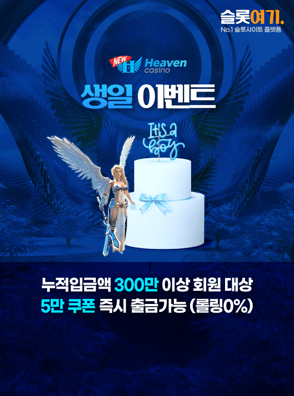 생일 이벤트