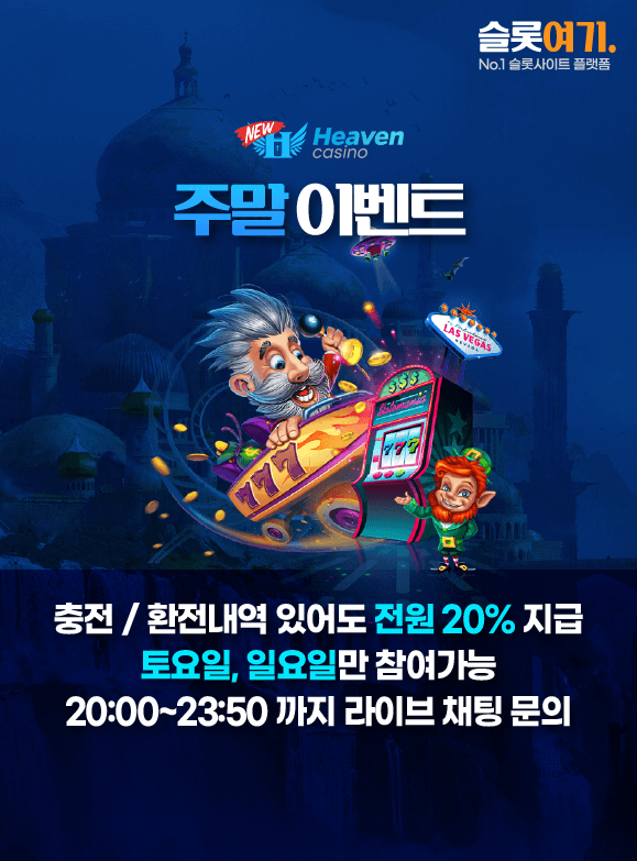 주말 이벤트