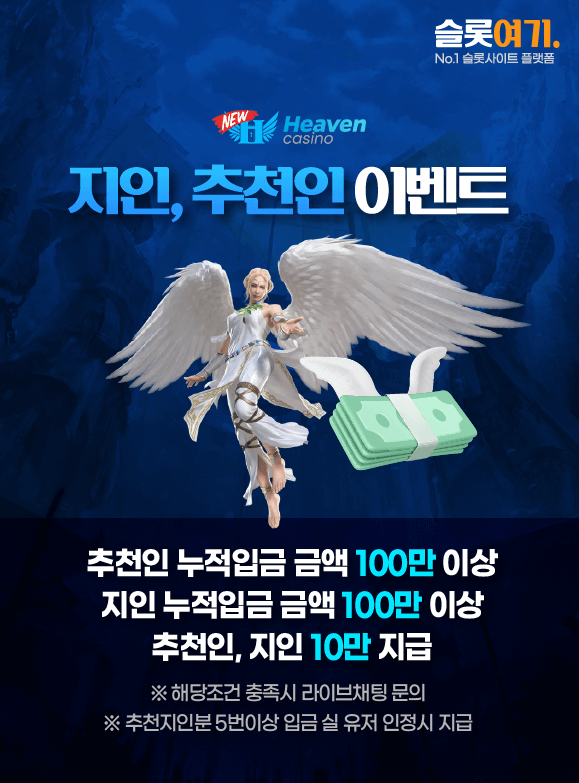 지인, 추천인 이벤트