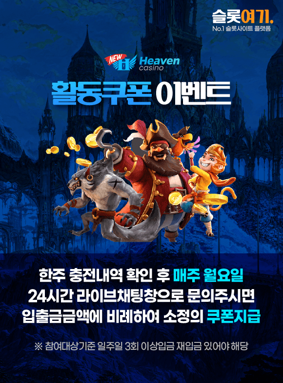 활동쿠폰 이벤트
