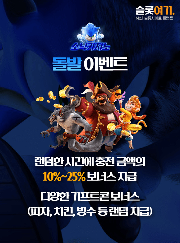 돌발 이벤트