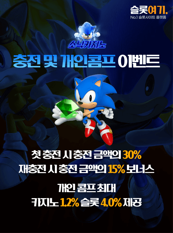충전 및 개인콤프 이벤트