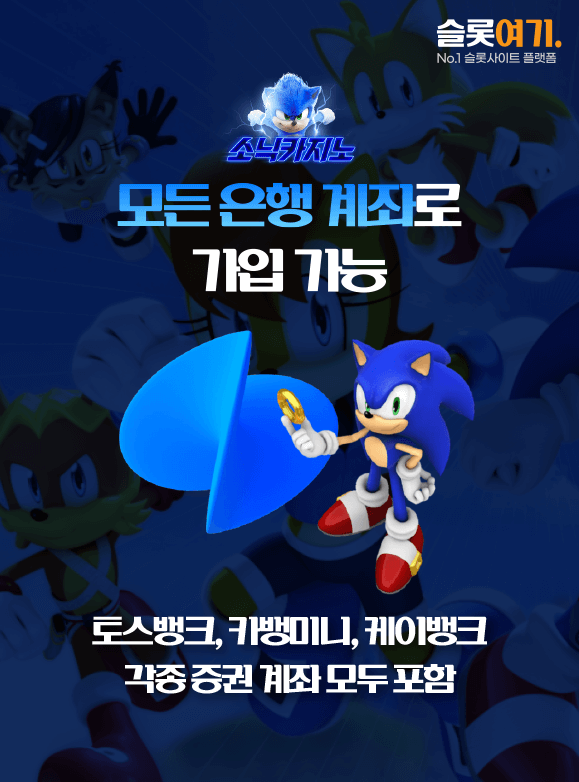 모든 은행 계좌로 가입 가능