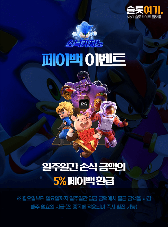 페이백 이벤트