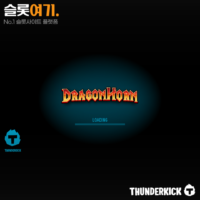 드래곤 혼(Dragon Horn) – 썬더킥