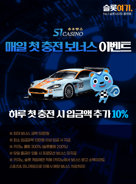 매일 첫 충전 보너스 이벤트